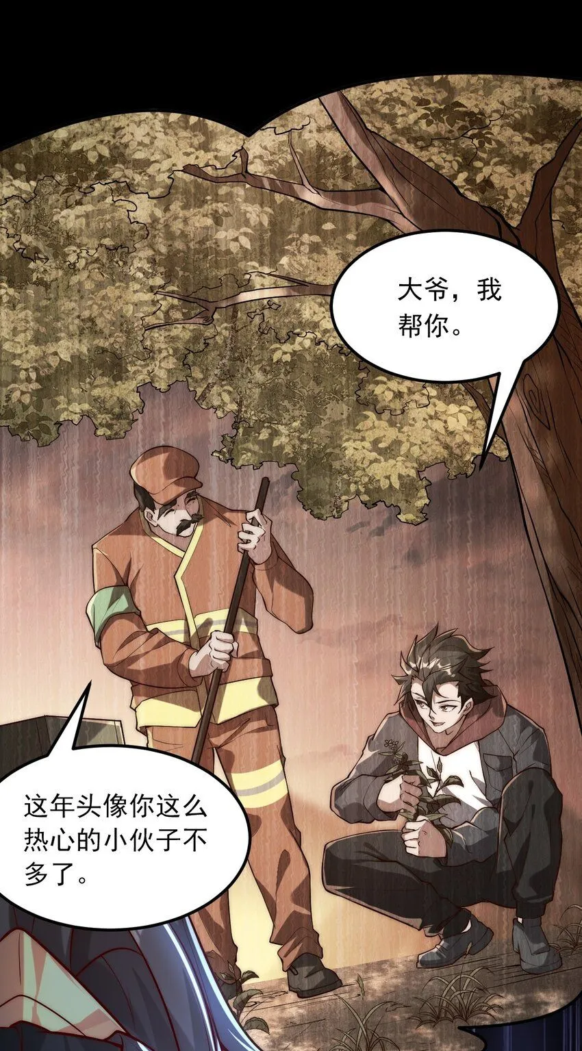 02 这绝世高手我当定了！34