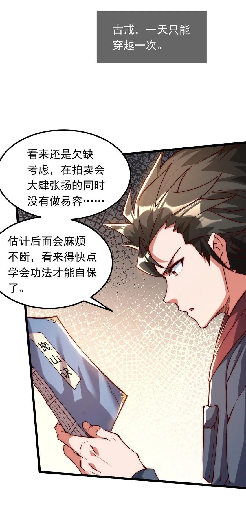 02 这绝世高手我当定了！53