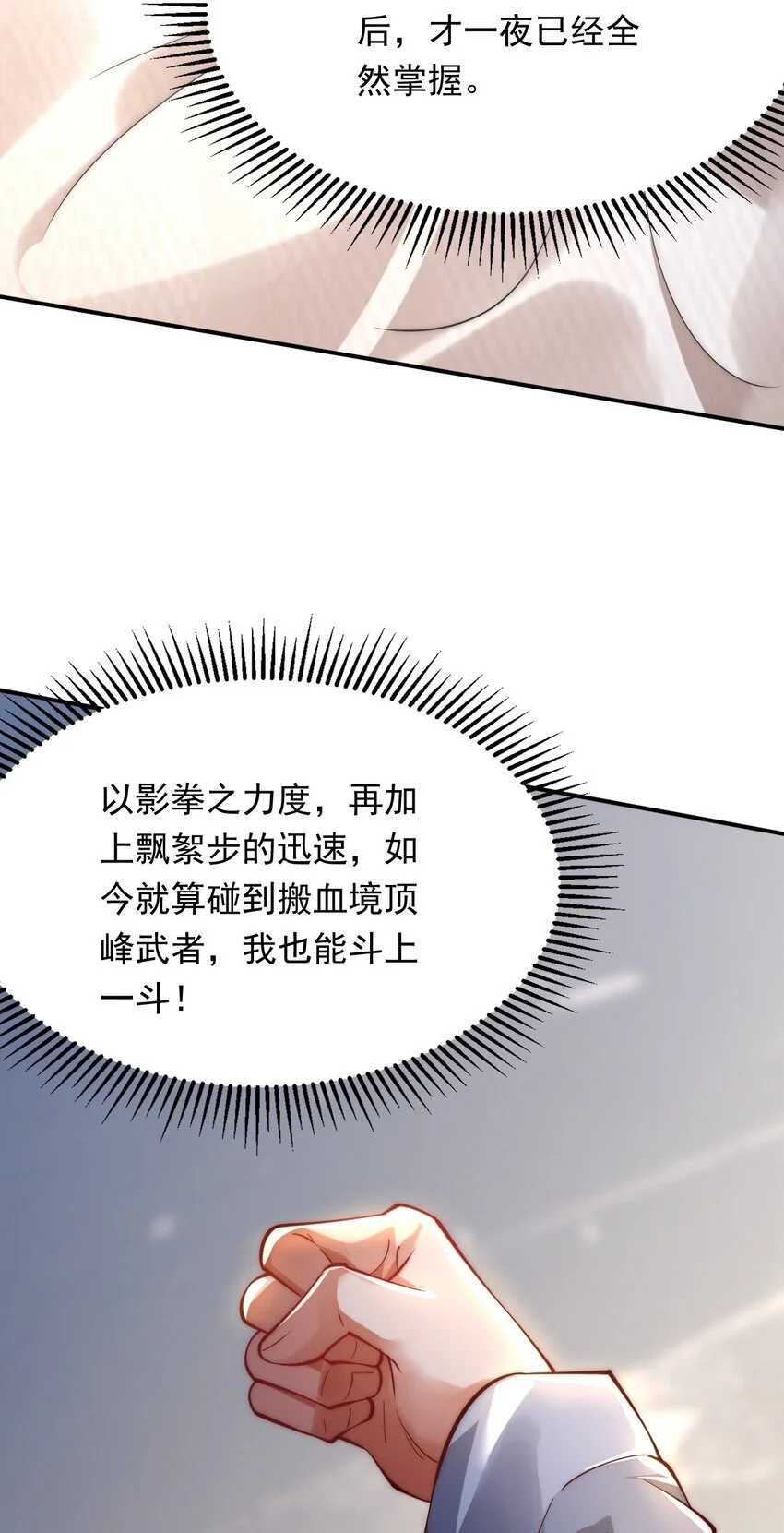 10 回地球就打回原形21