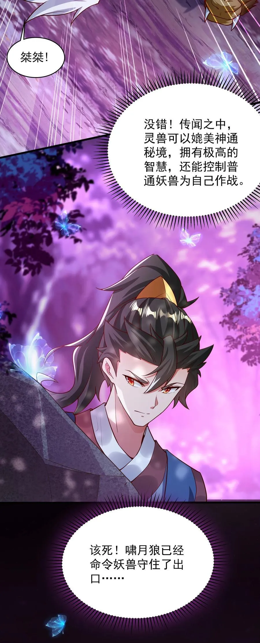 44 魔族的圈套33