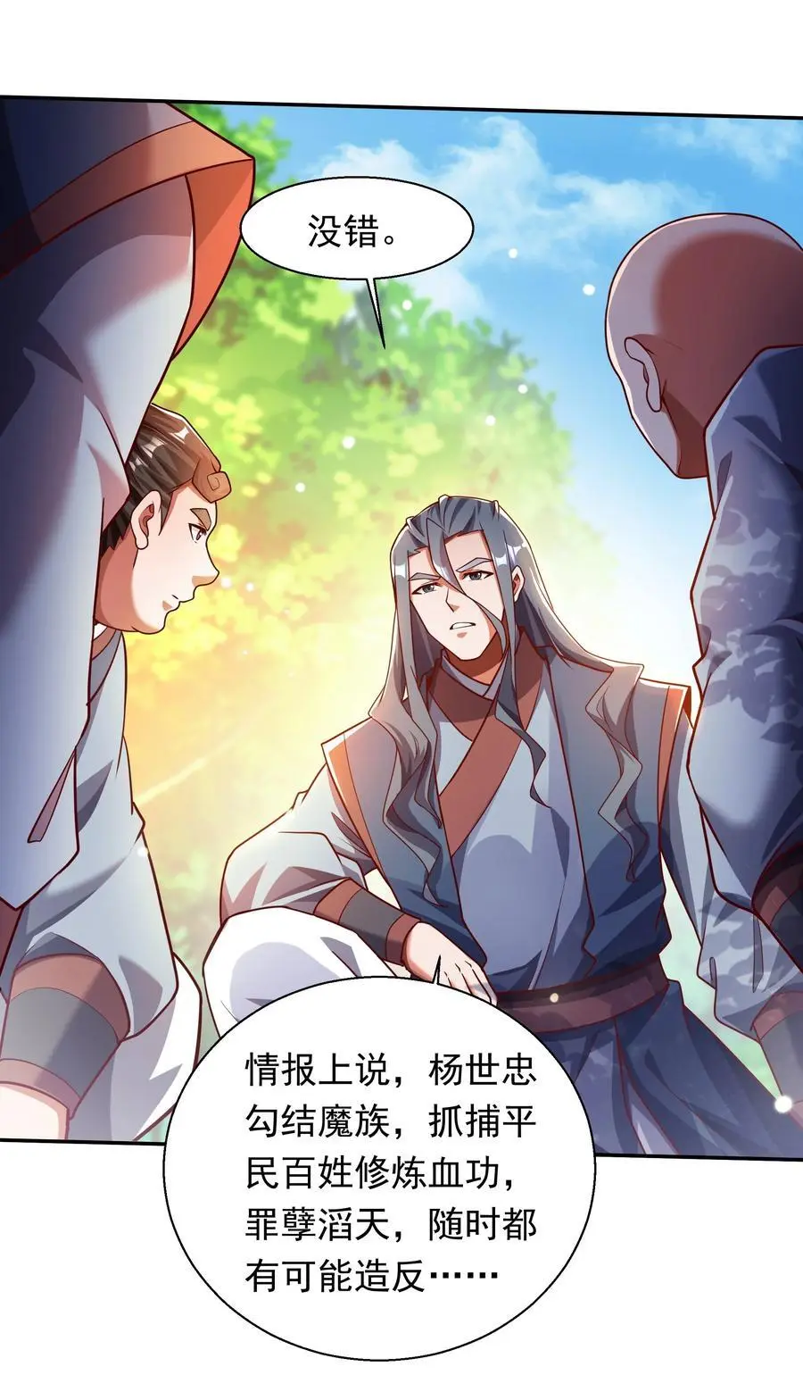 28 饕餮血脉19