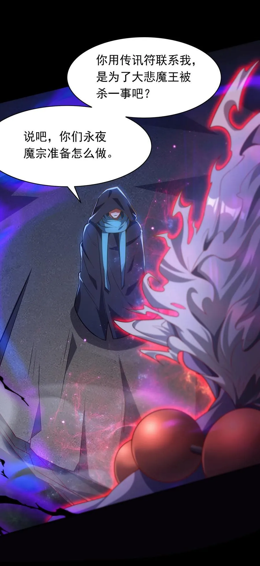 38 魔族的奸细？！40