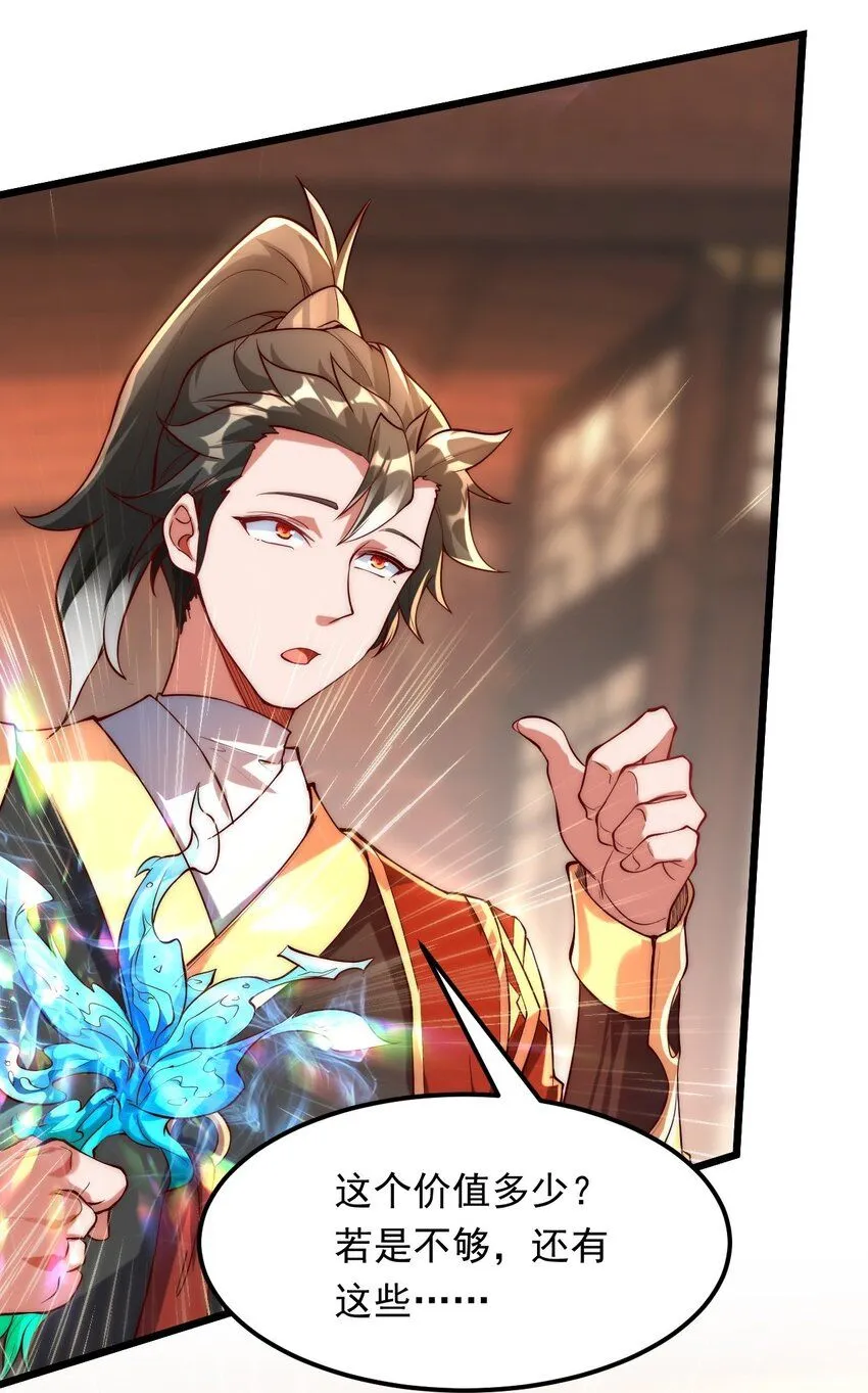02 这绝世高手我当定了！31