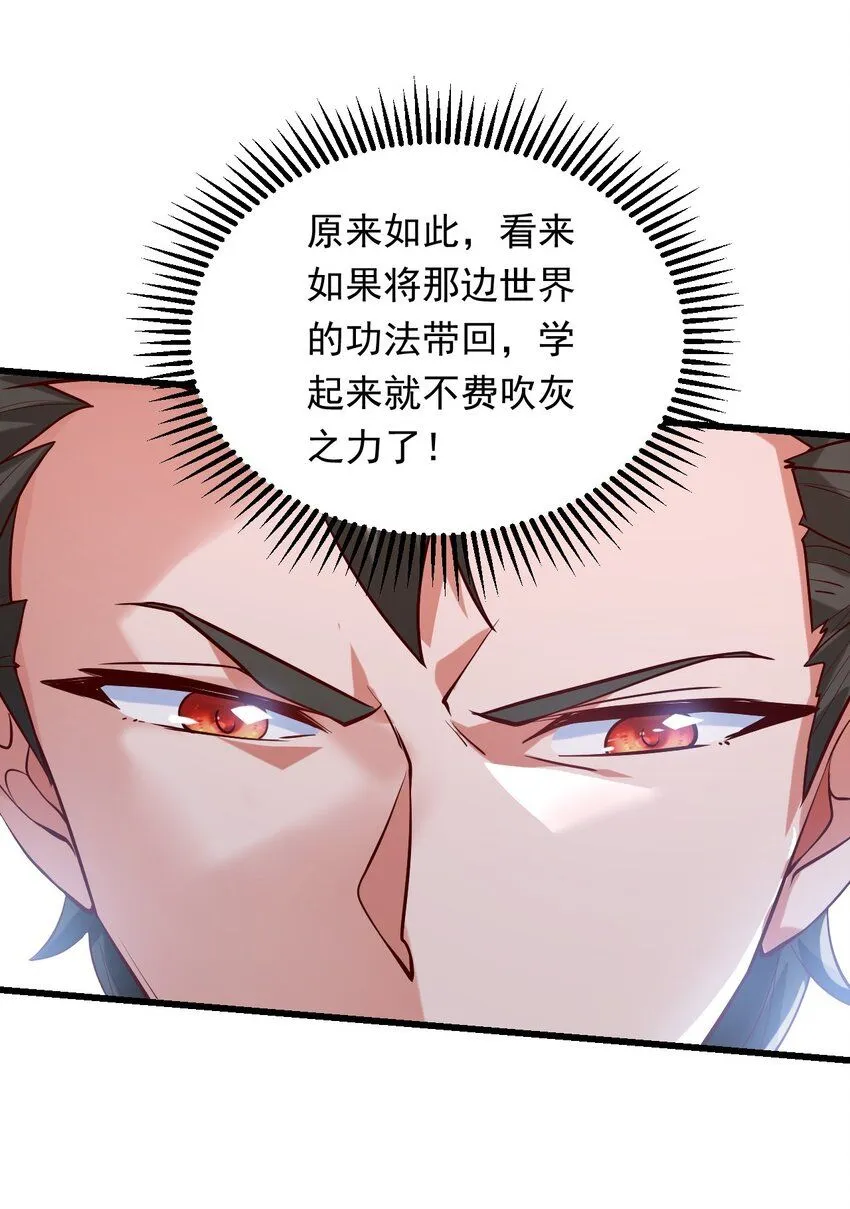 02 这绝世高手我当定了！57