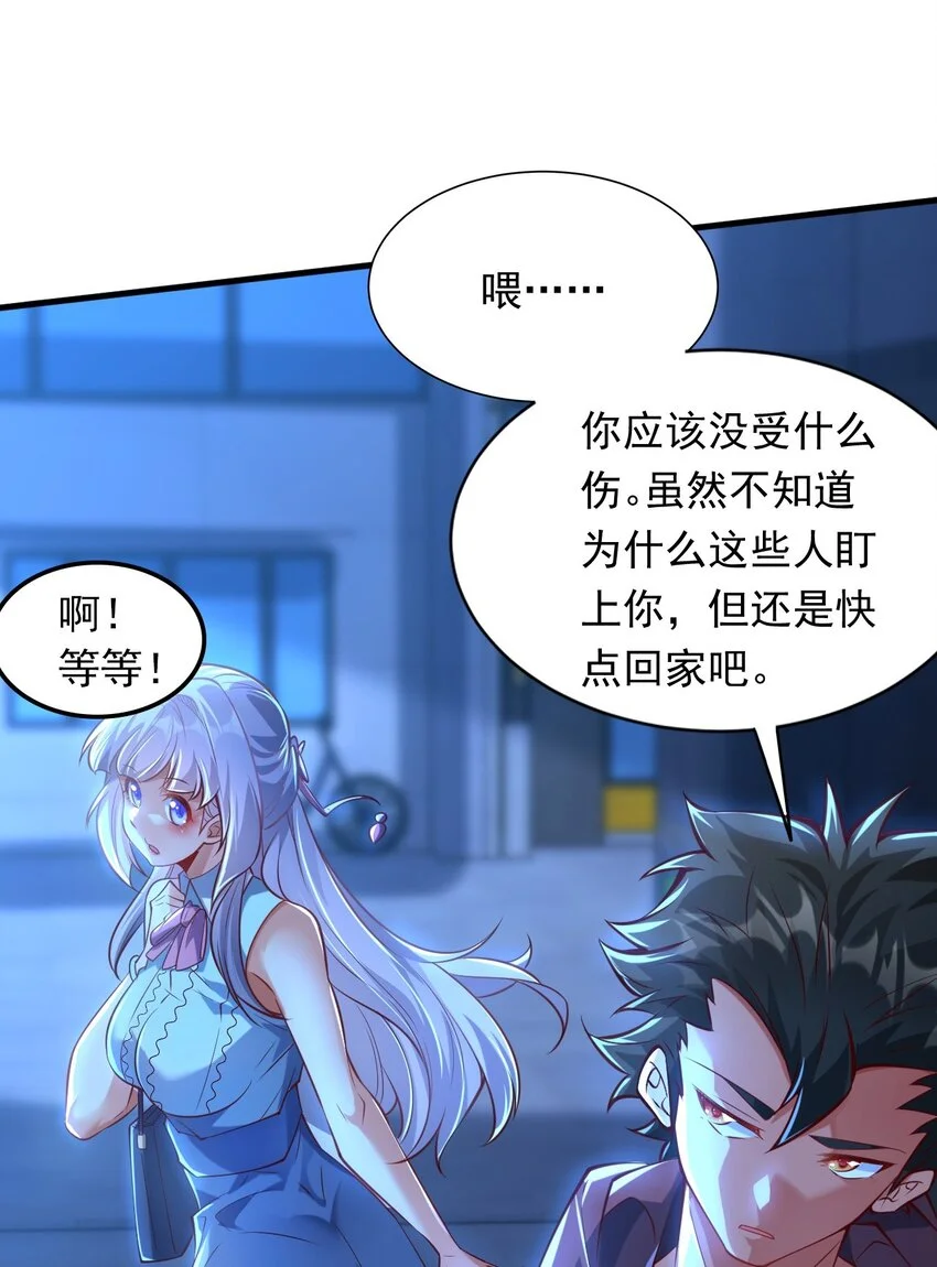 11 英雄救美喜得一百万？！35
