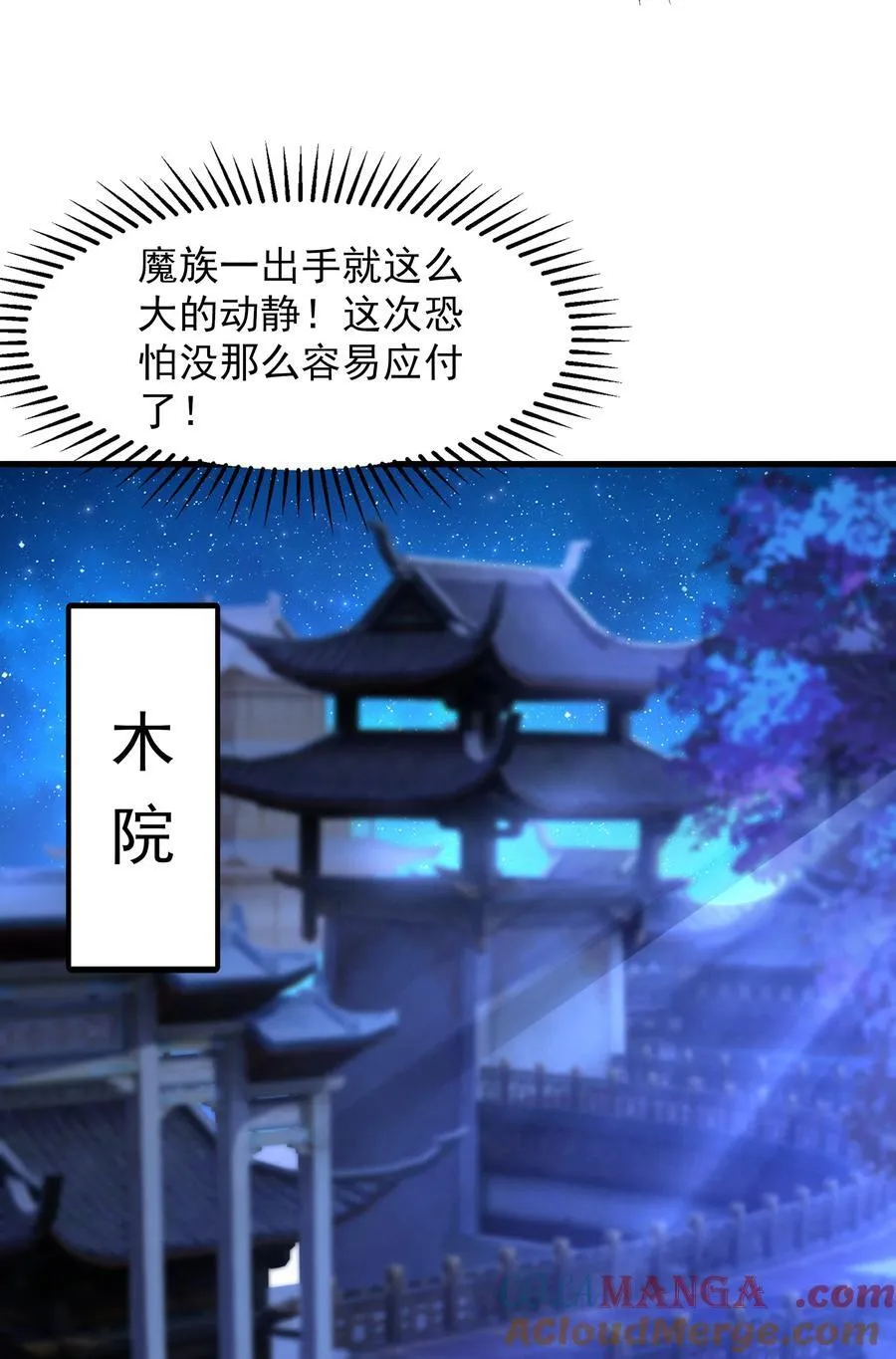 44 魔族的圈套18