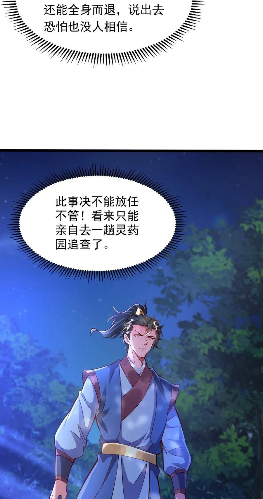 39 人族最大的威胁13