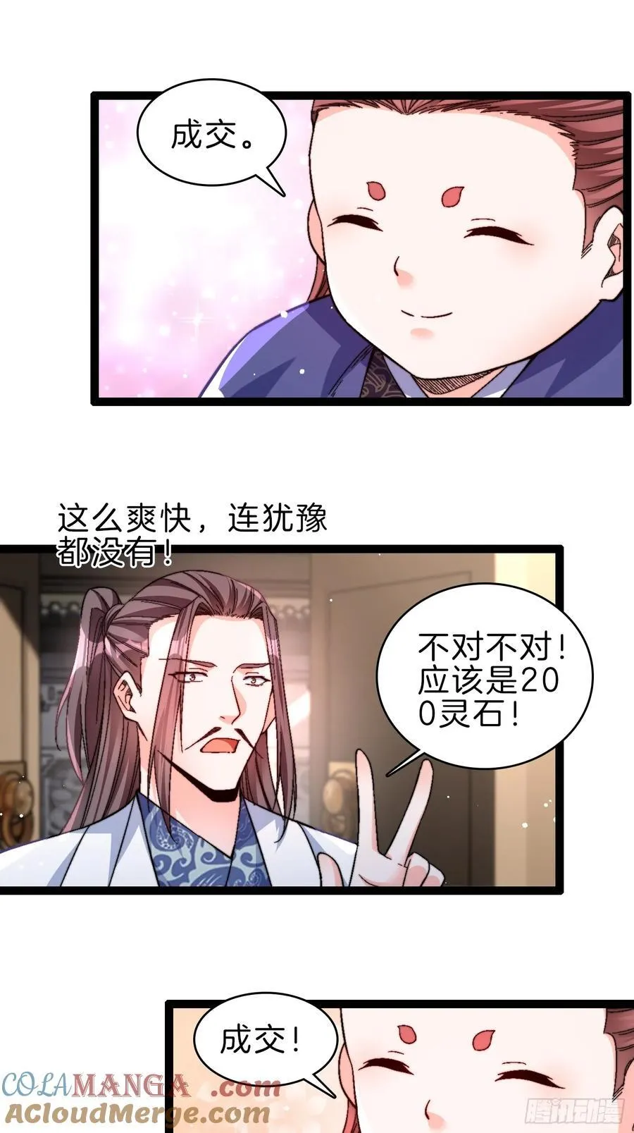 45-粉饰太平26