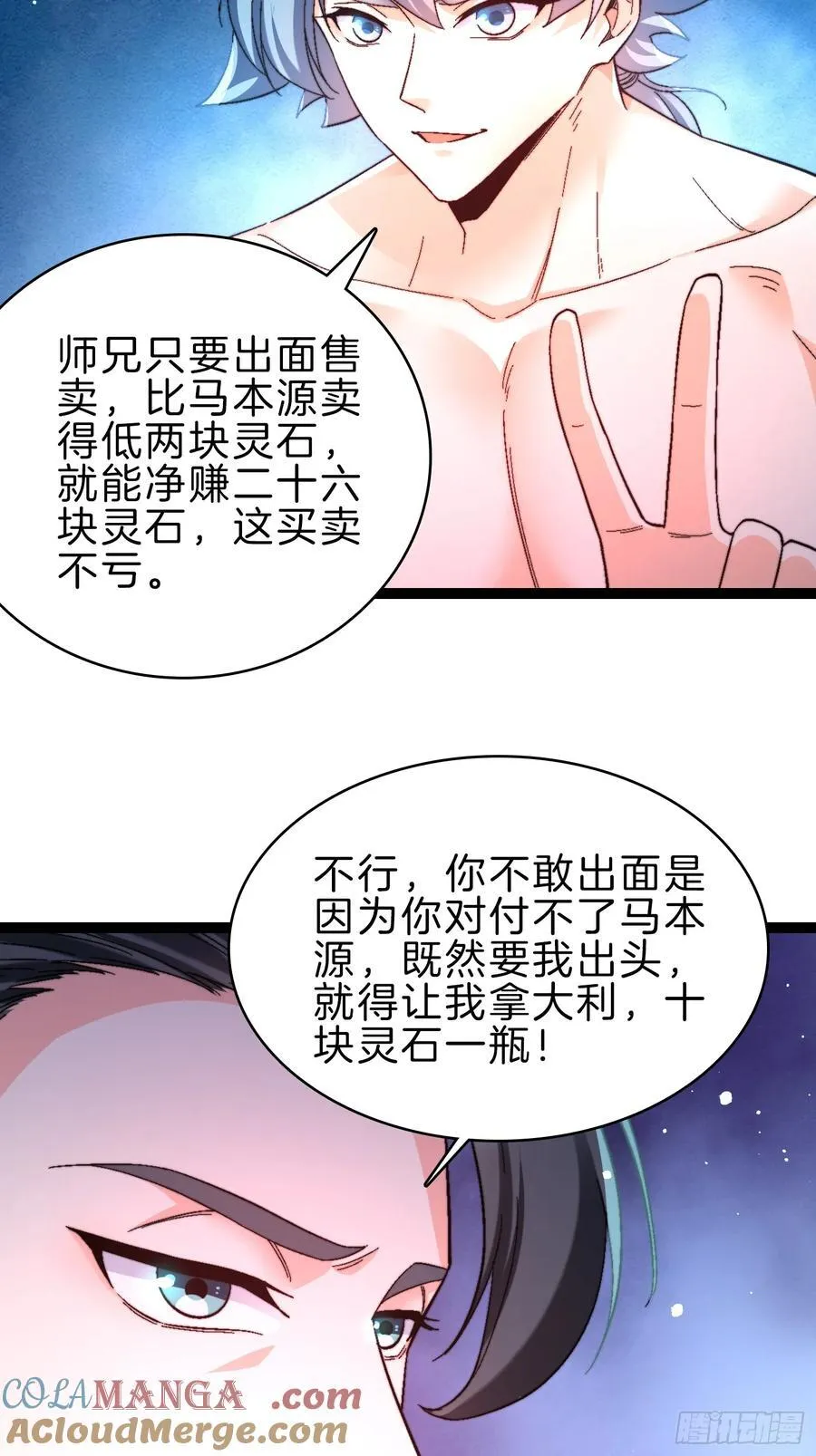 46-不争灵石争口气20