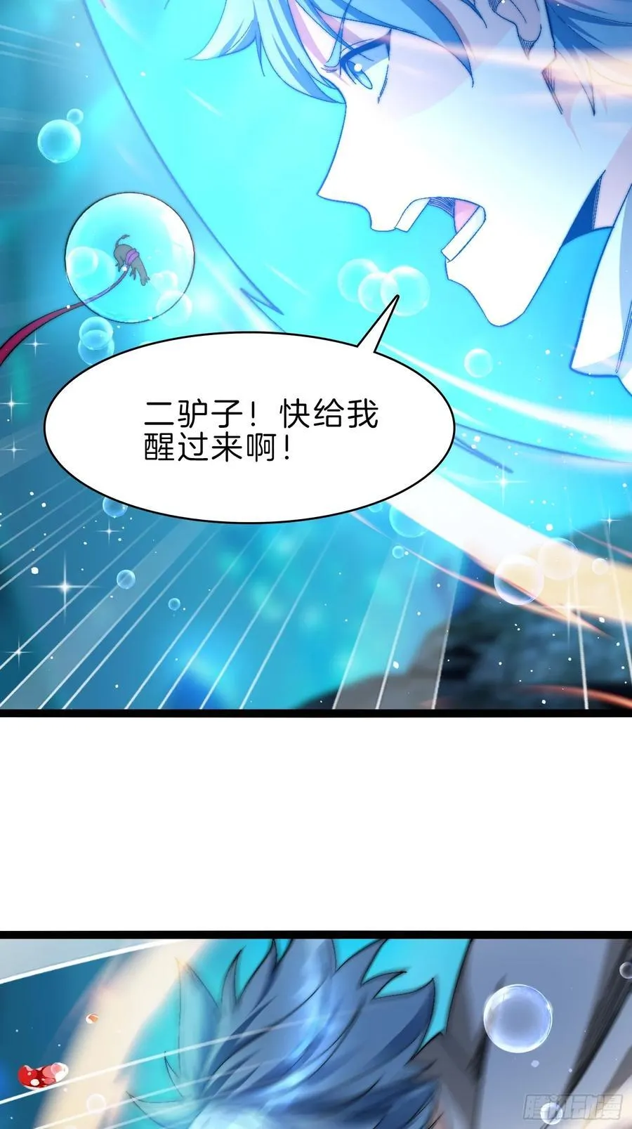 42-拯救二驴子19