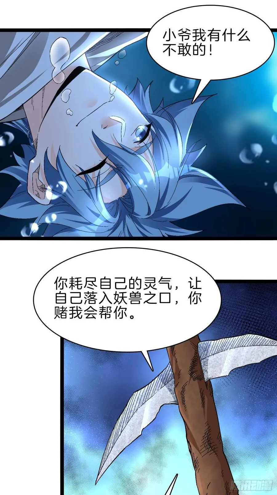 43-坠入深渊35