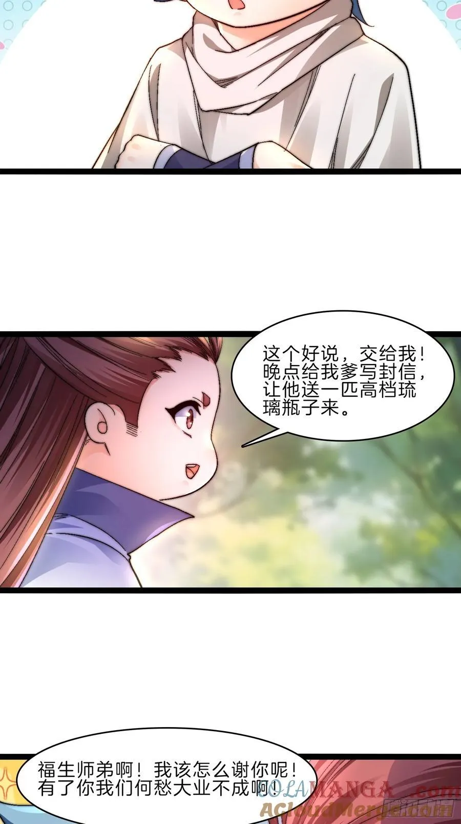 44-老铁斩妖兽28