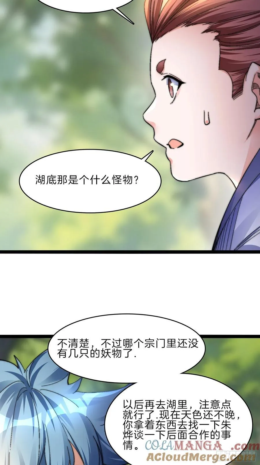 44-老铁斩妖兽26