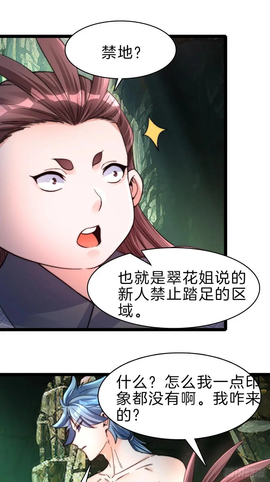 29-禁地归来3