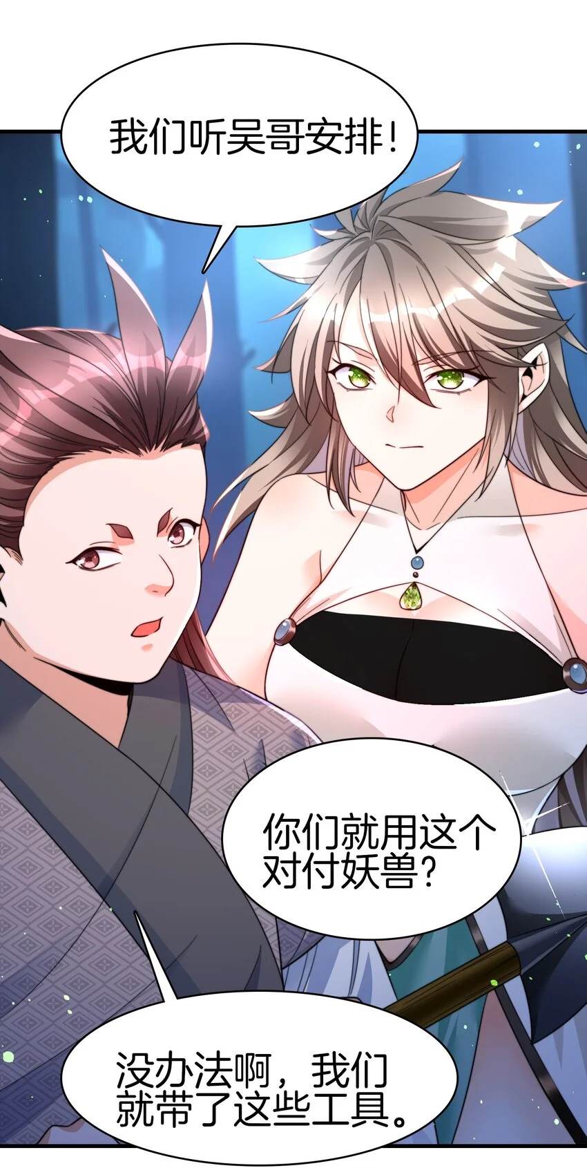 16-迎战妖兽10