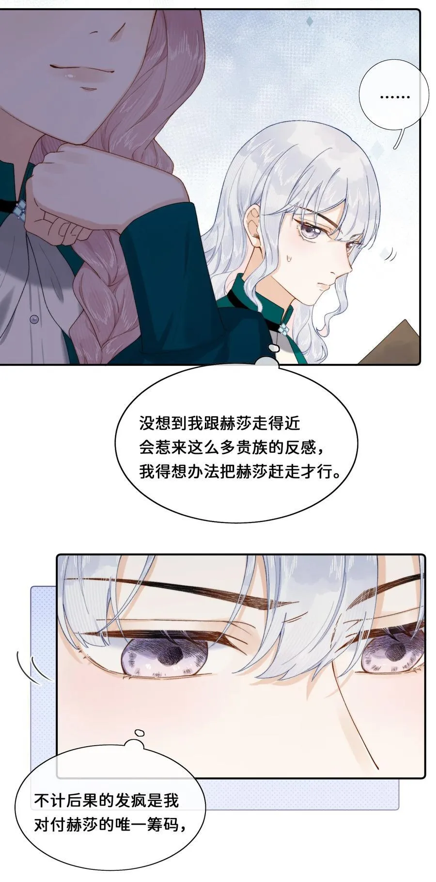 021 要和她保持距离！13