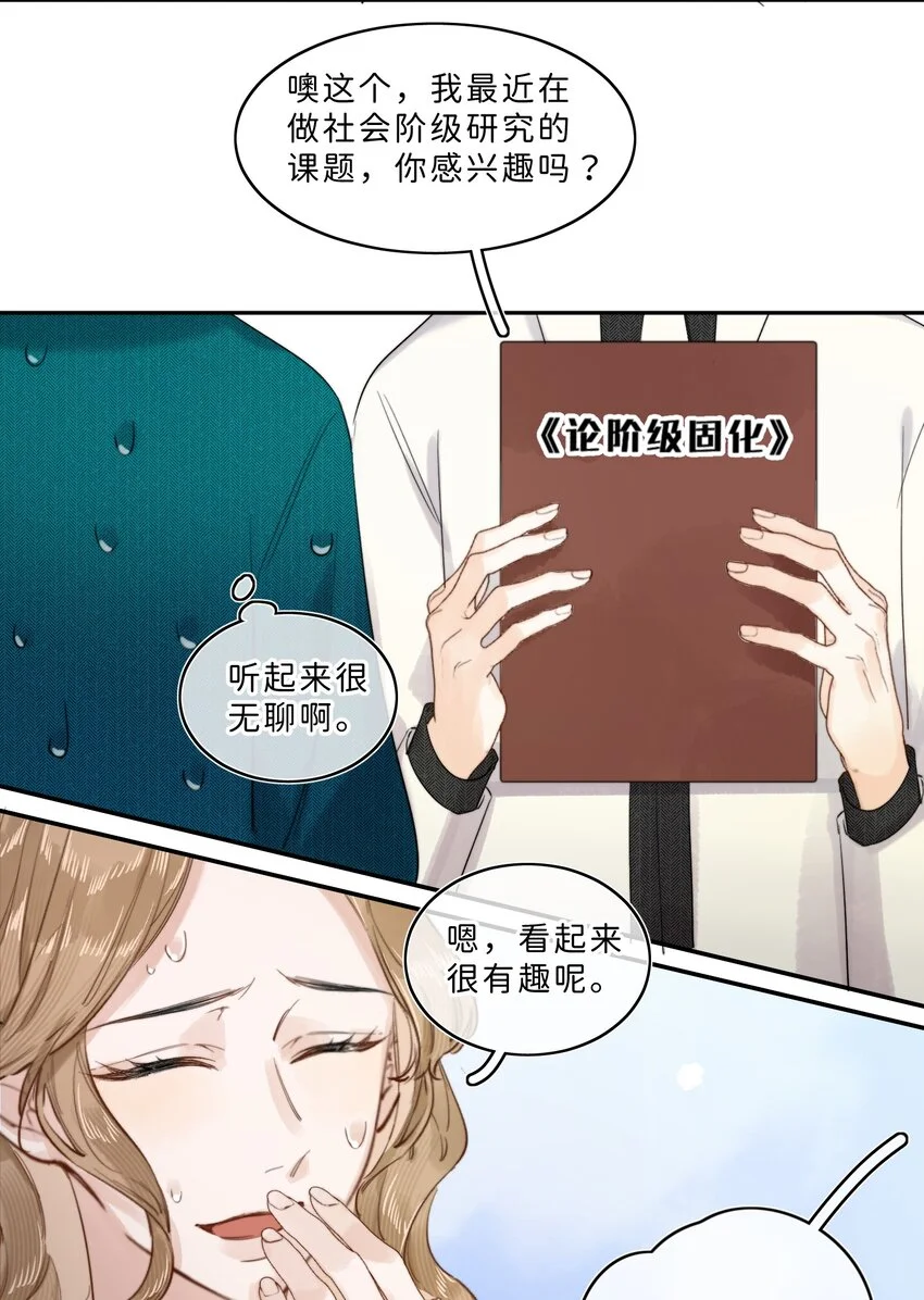 009 连你也在嘲笑我吗？6
