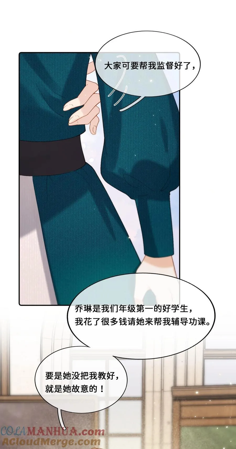 020 乔琳是我的人12