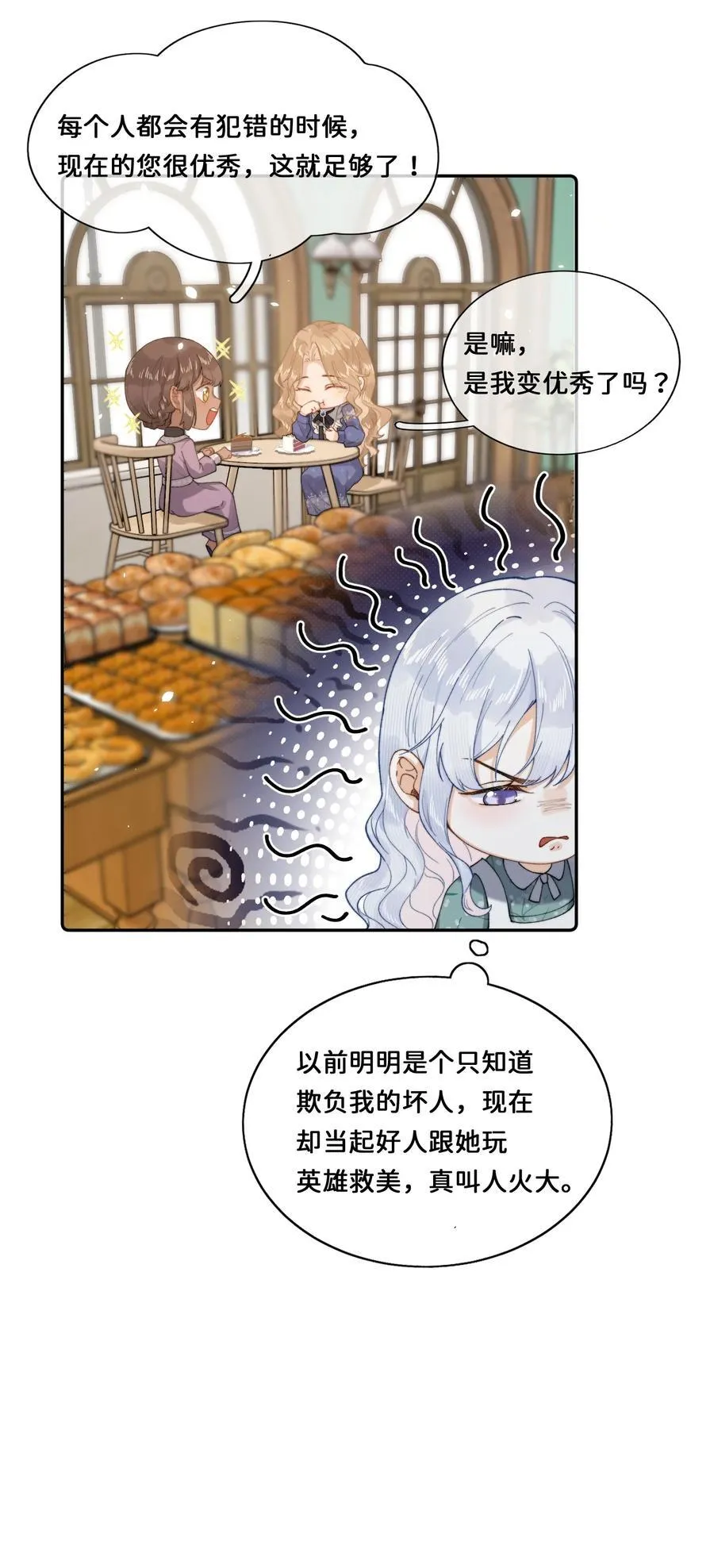 025 乔琳生气了11