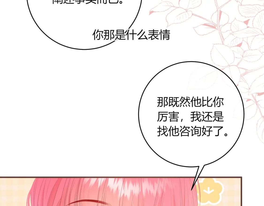 第32话 嫉妒？59