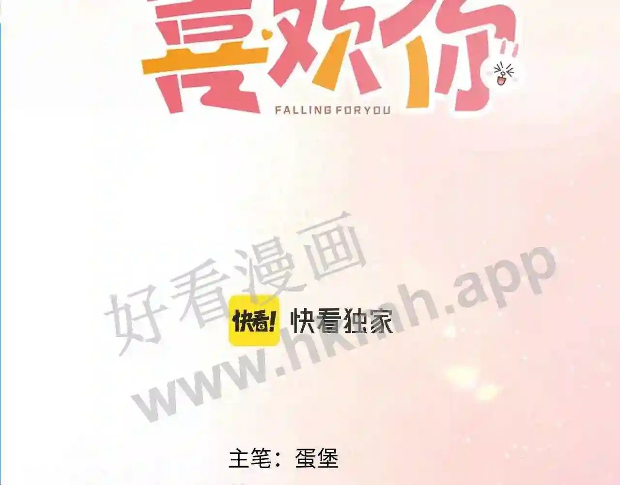 第16话 偷听2