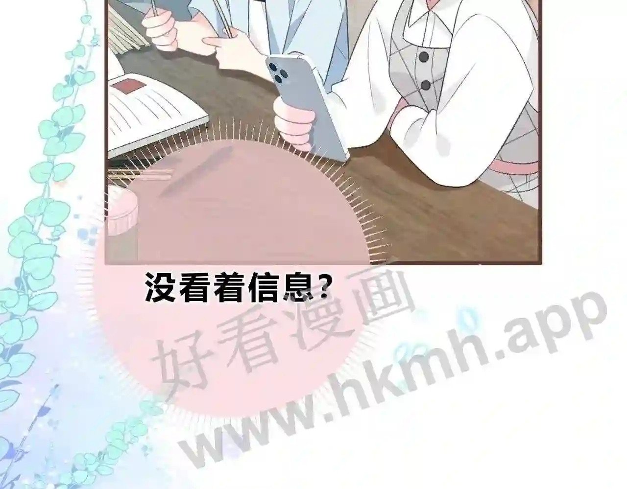 第5话 屏蔽是因为讨厌?92