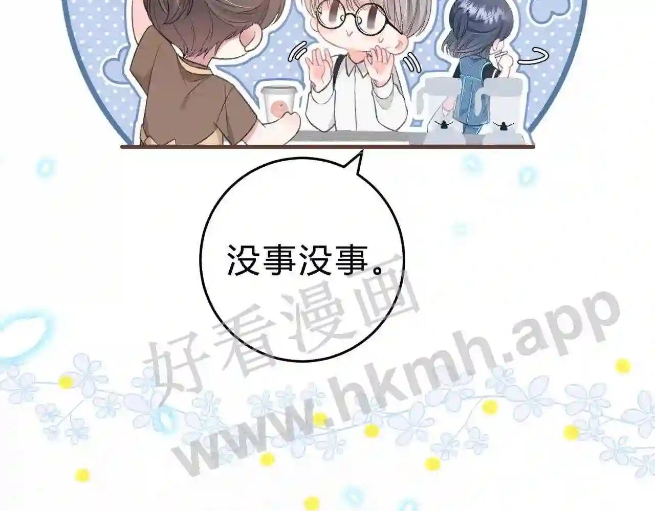 第5话 屏蔽是因为讨厌?72