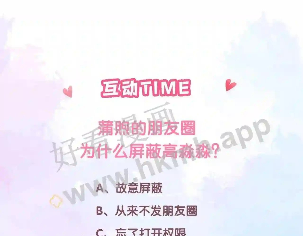 第5话 屏蔽是因为讨厌?104