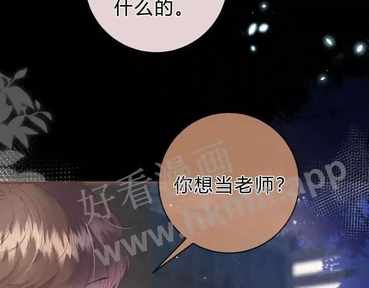 第5话 屏蔽是因为讨厌?8