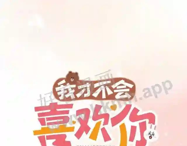 序章 我才不会喜欢你39