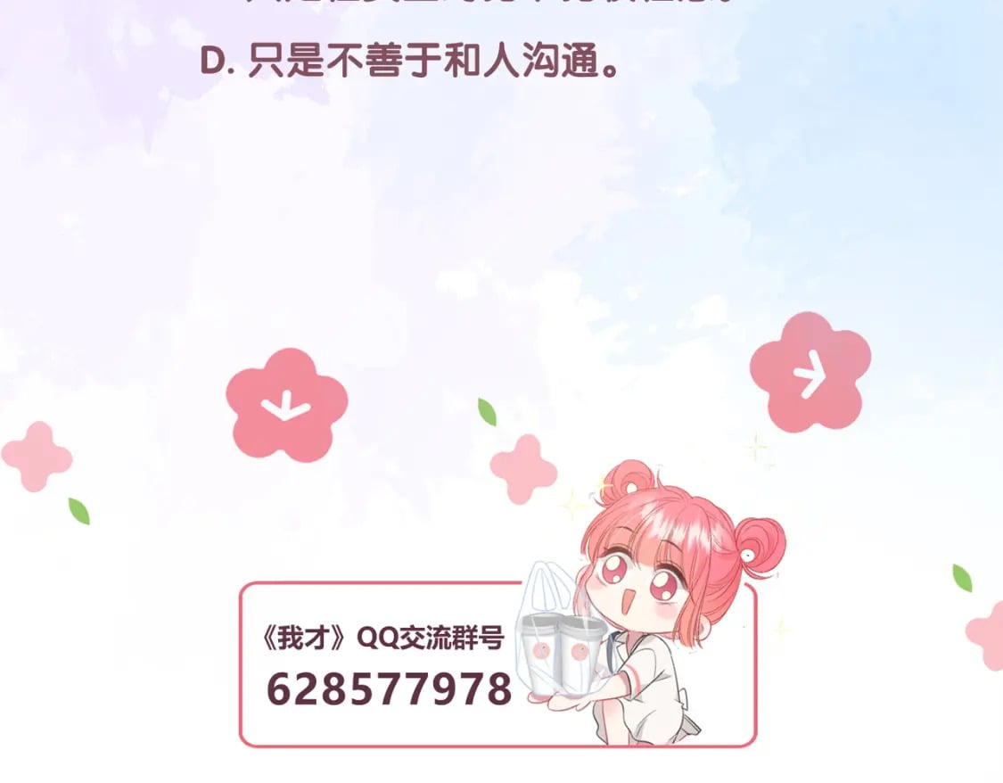 第31话 社恐101