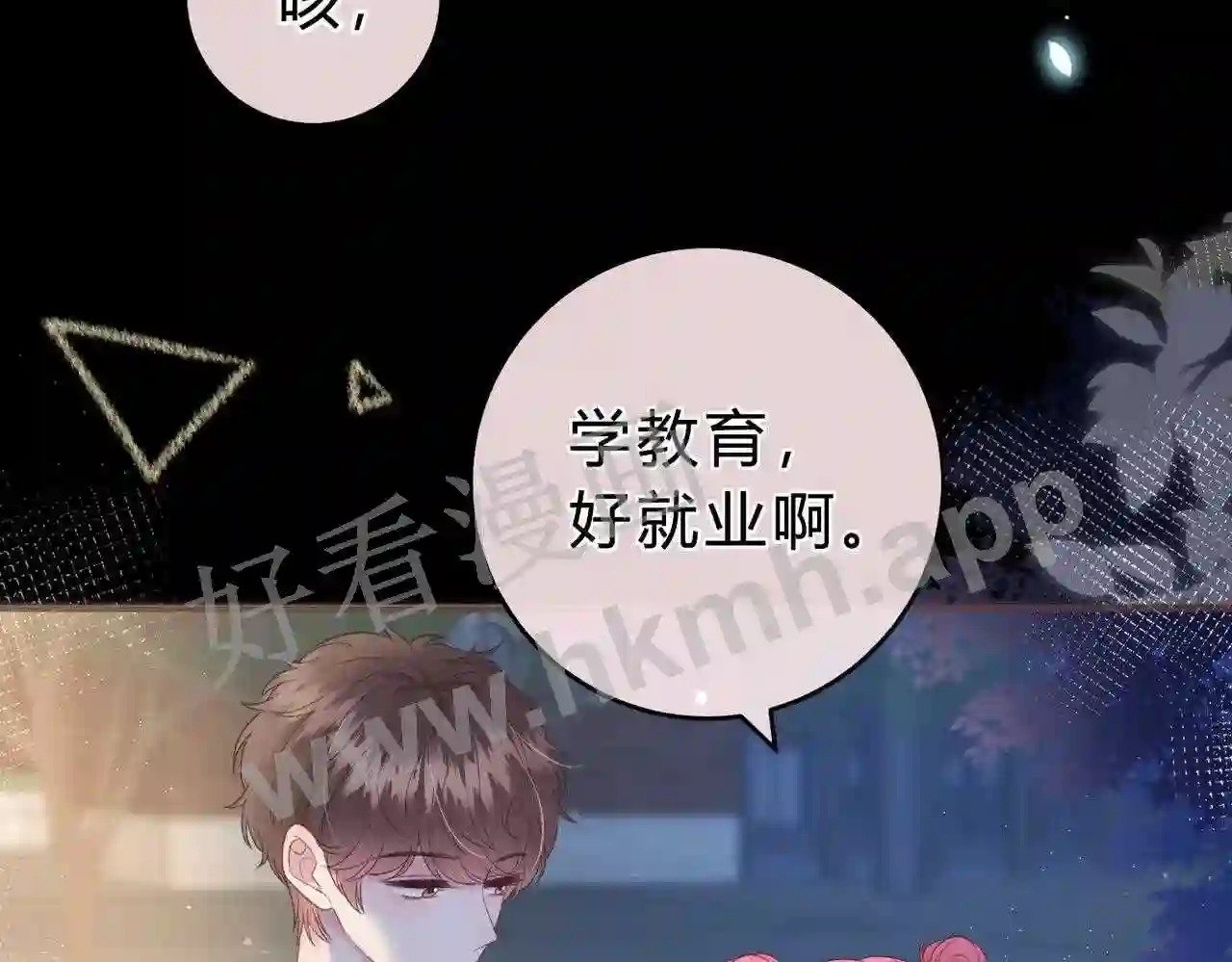 第5话 屏蔽是因为讨厌?6