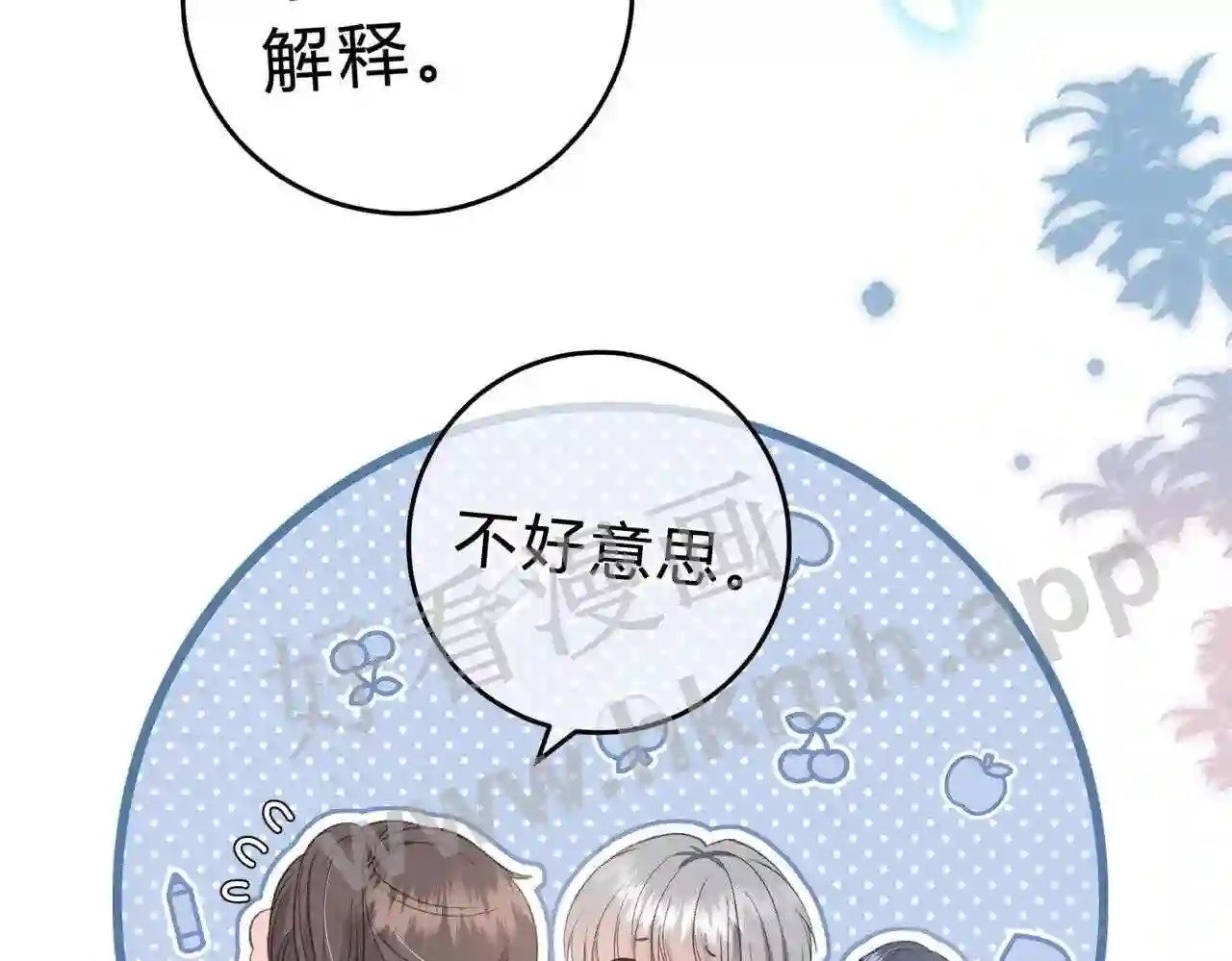 第5话 屏蔽是因为讨厌?71