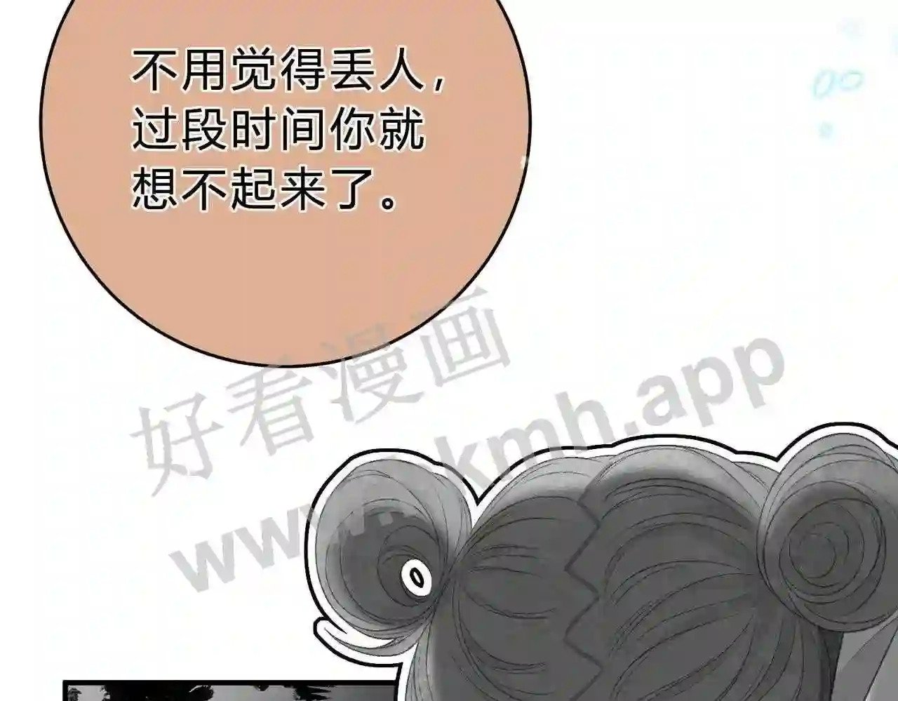 第5话 屏蔽是因为讨厌?38