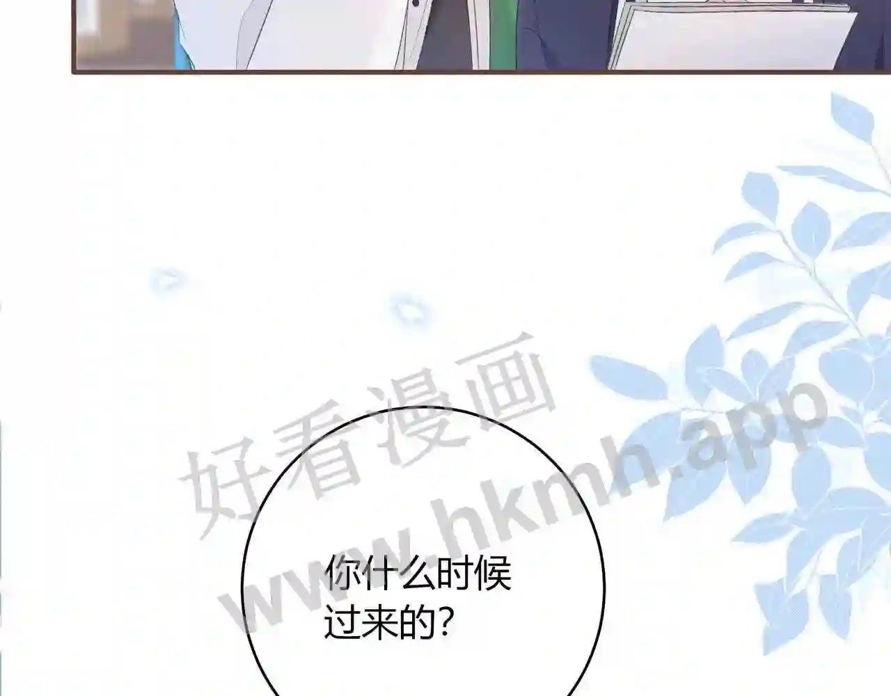 第18话 没有见光死11
