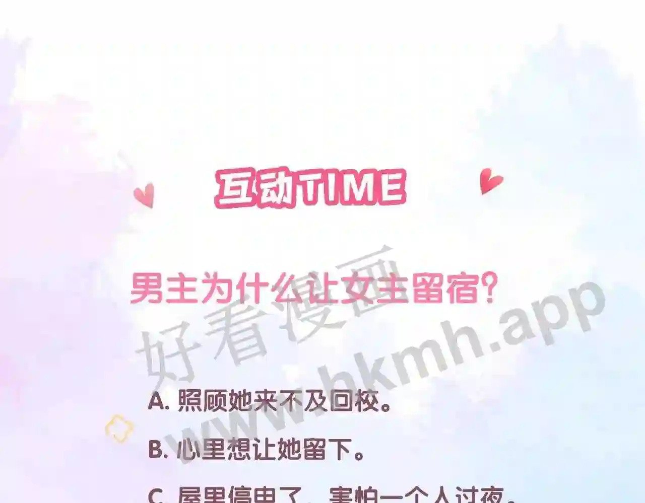 第13话 今晚留下来97