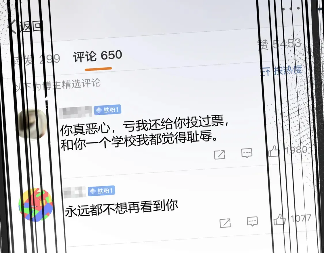 第23话 网爆17