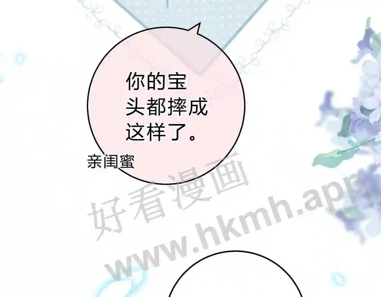 第5话 屏蔽是因为讨厌?55