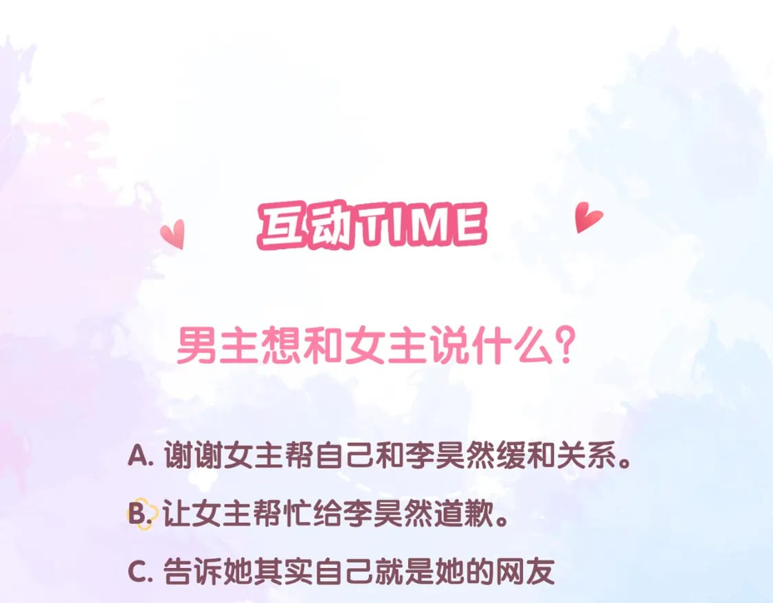 第23话 说不出口的话119
