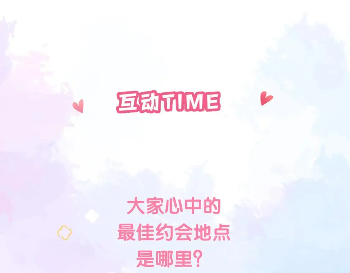 第20话 完美的约会145