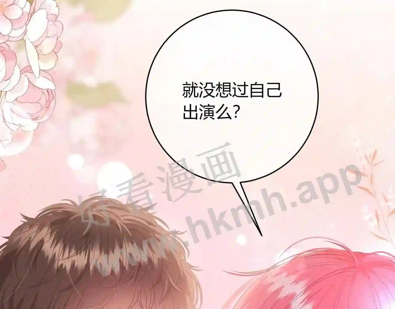 第18话 没有见光死79