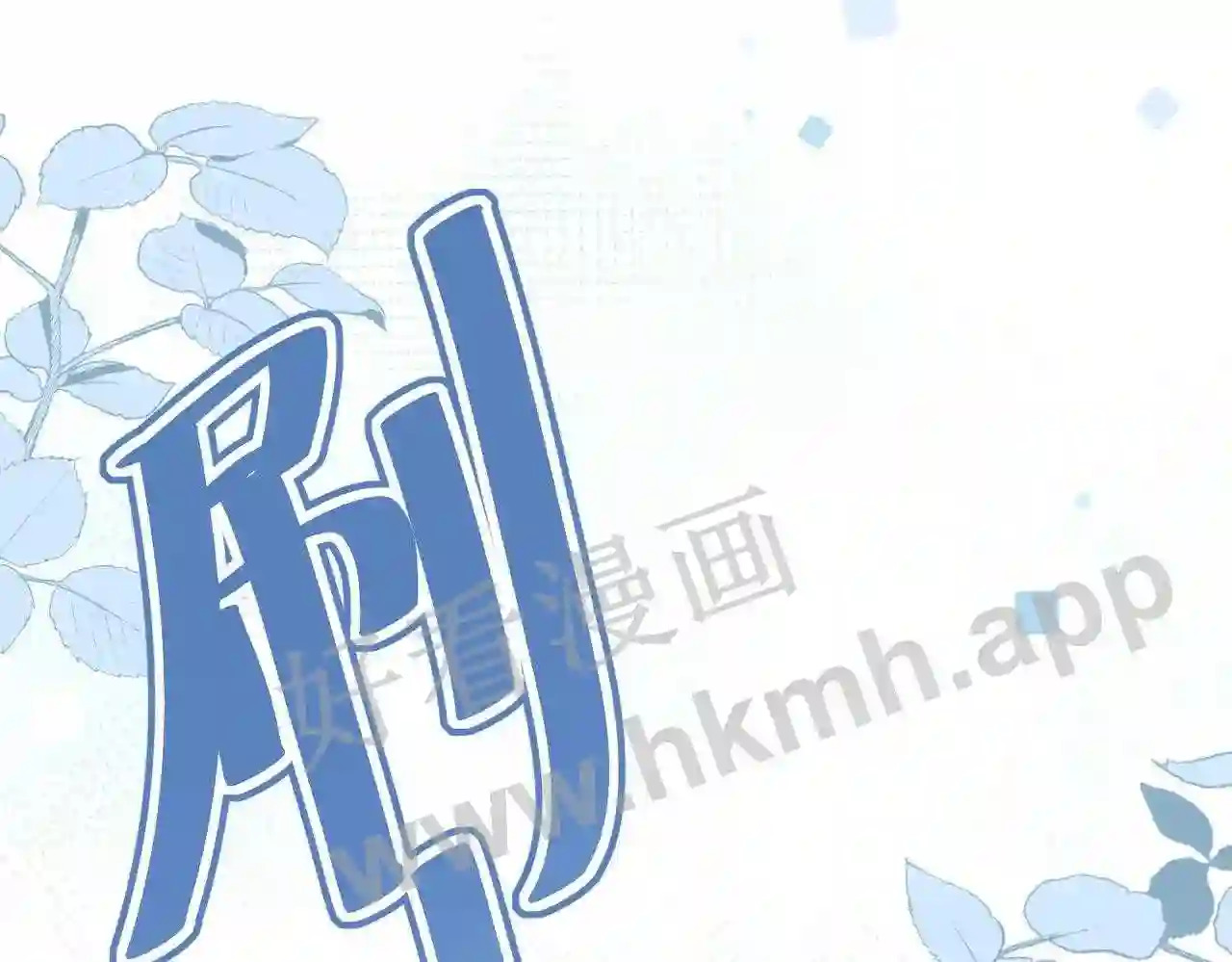 第8话 误会了什么60