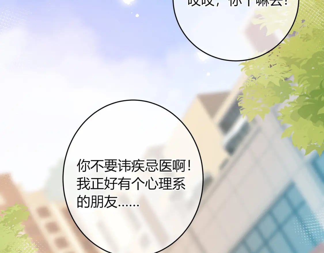 第32话 嫉妒？30