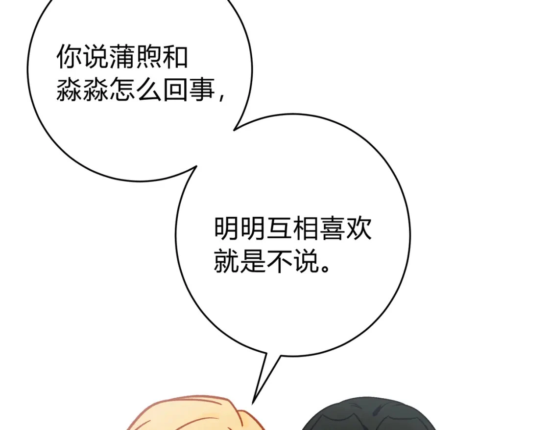 第8话 想多靠近一点109