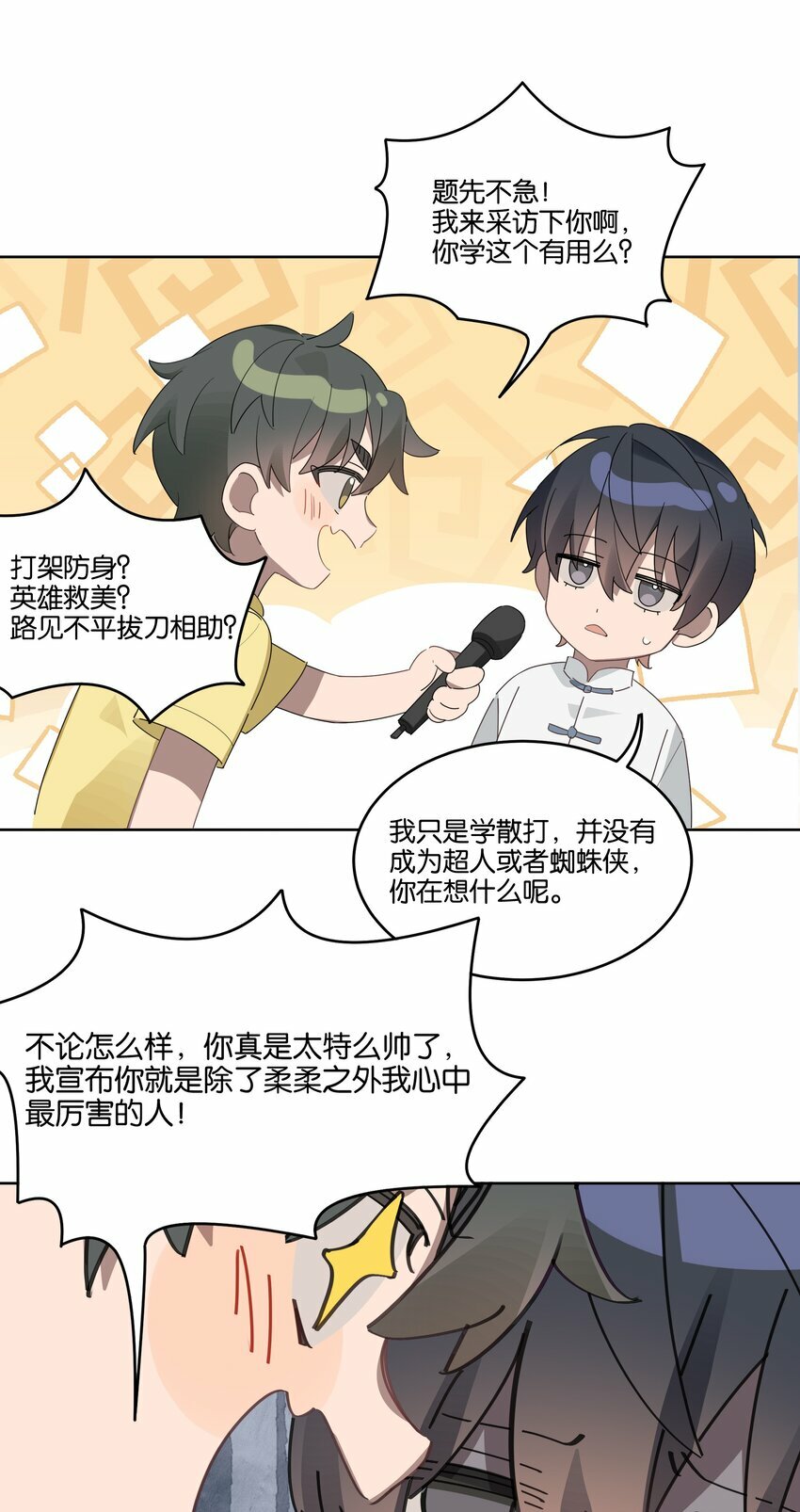 004 有好看的男孩子吗？28