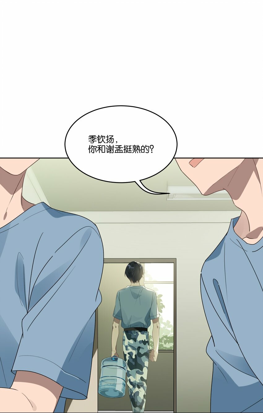 002 你和谢孟挺熟的？12