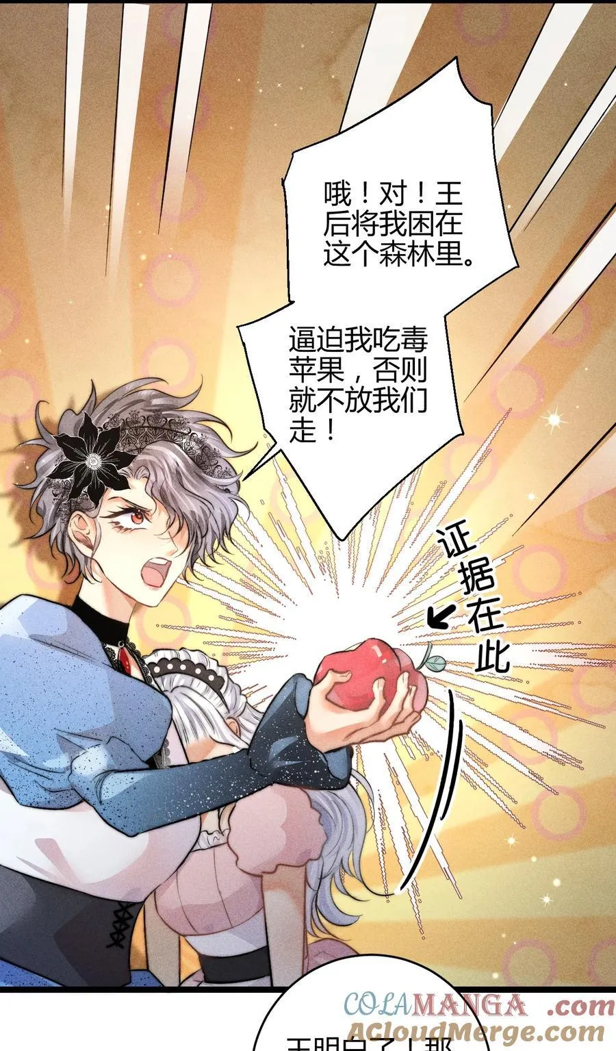 38 3F：吃下毒苹果的人16
