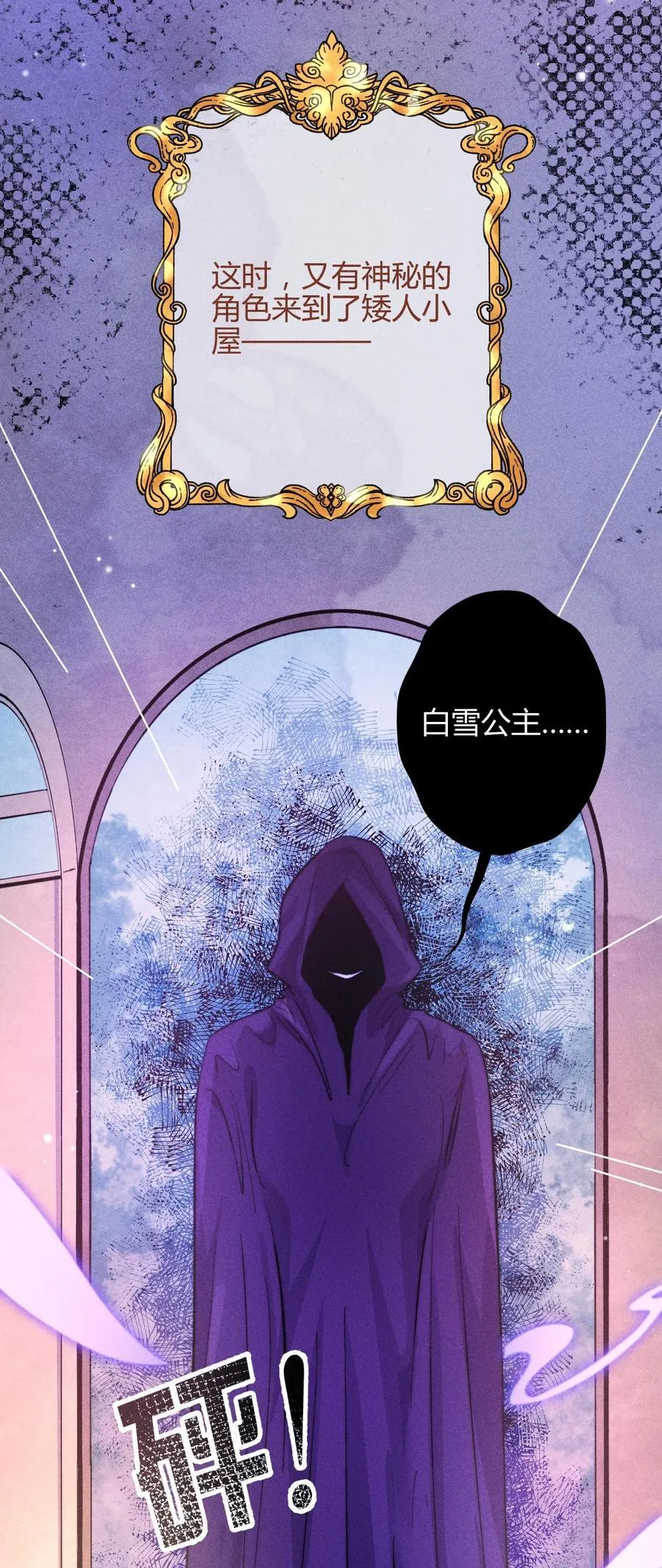 37 3F：毒苹果9