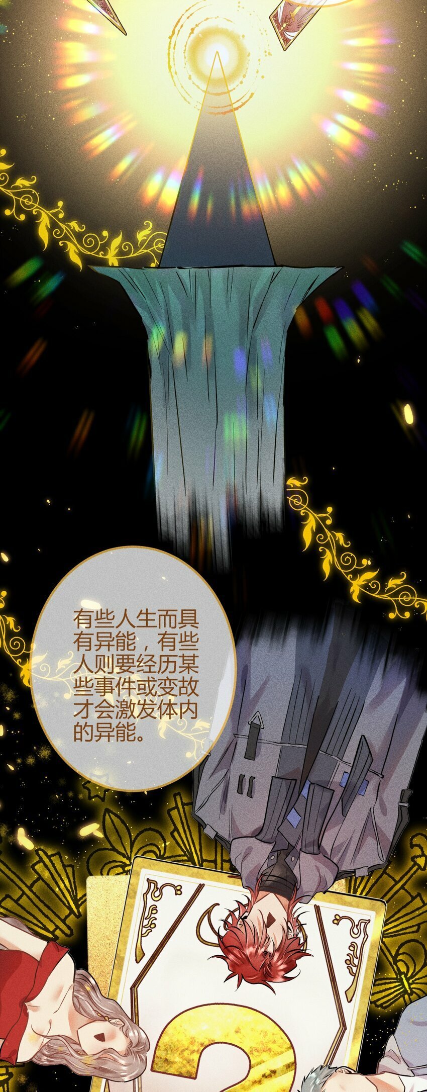08 1F：死而复生的条件17