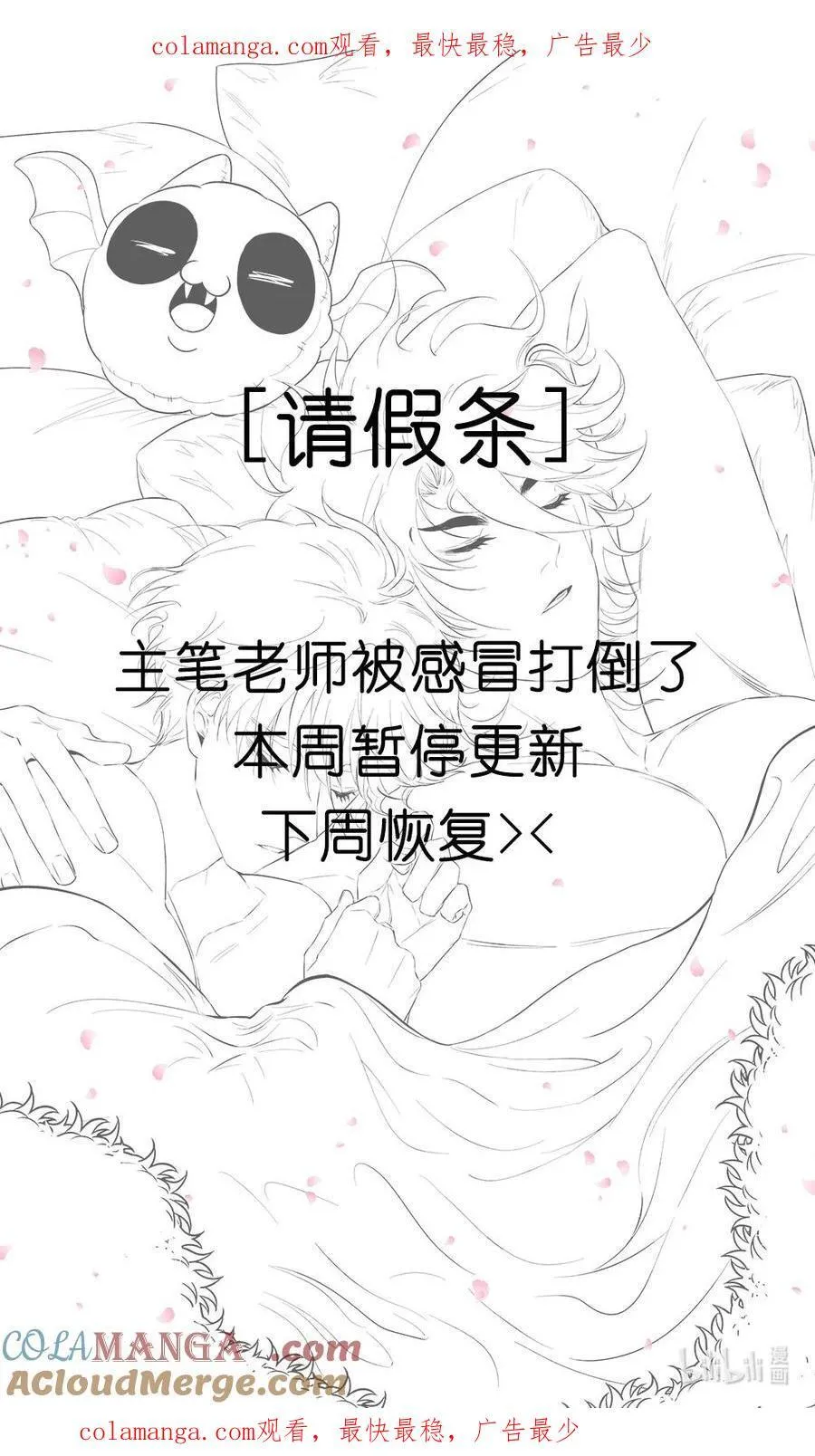 请假条 延更公告0